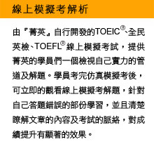 TOEIC題庫